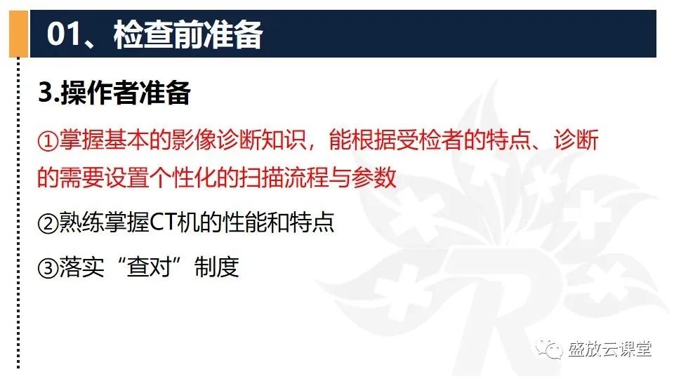 影像PPT - 【PPT】CT检查技术-7