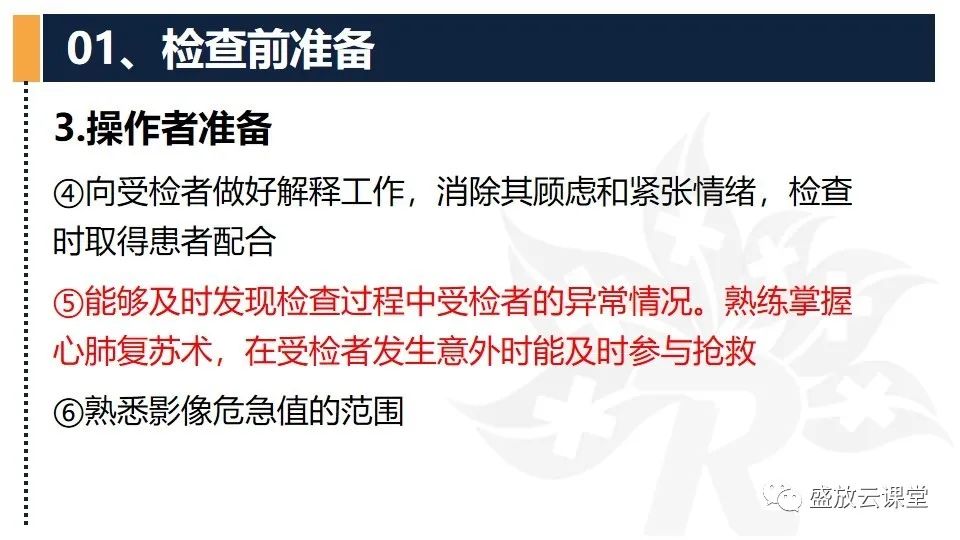 影像PPT - 【PPT】CT检查技术-8