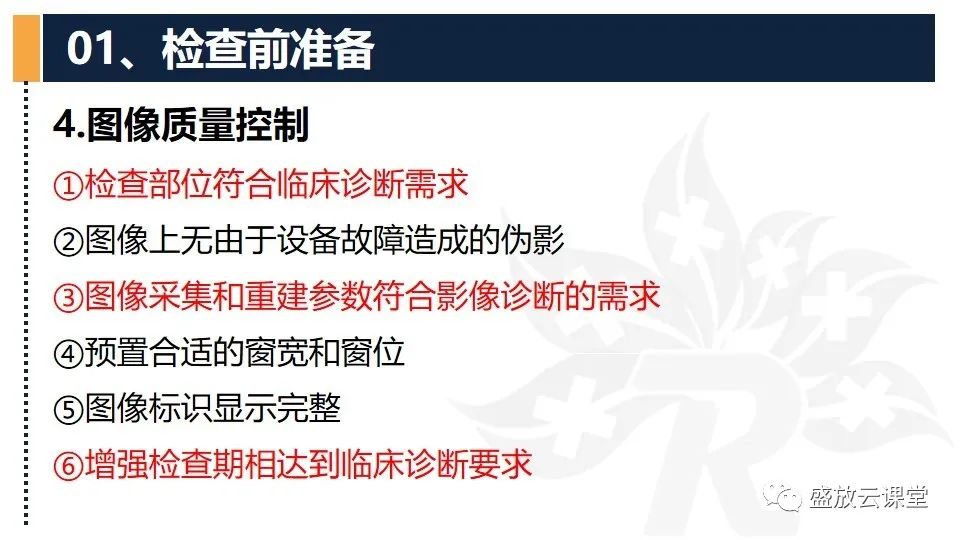 影像PPT - 【PPT】CT检查技术-9