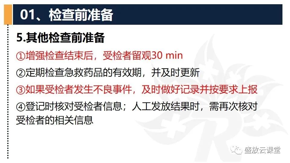 影像PPT - 【PPT】CT检查技术-10