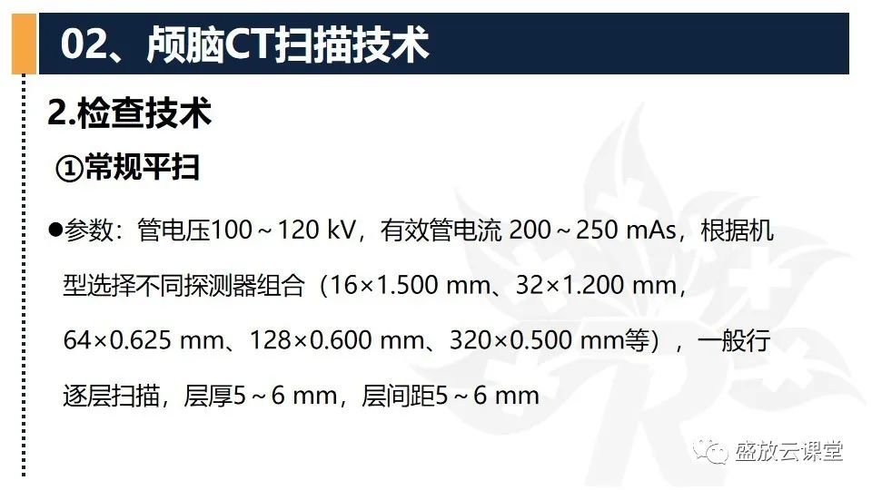 影像PPT - 【PPT】CT检查技术-14