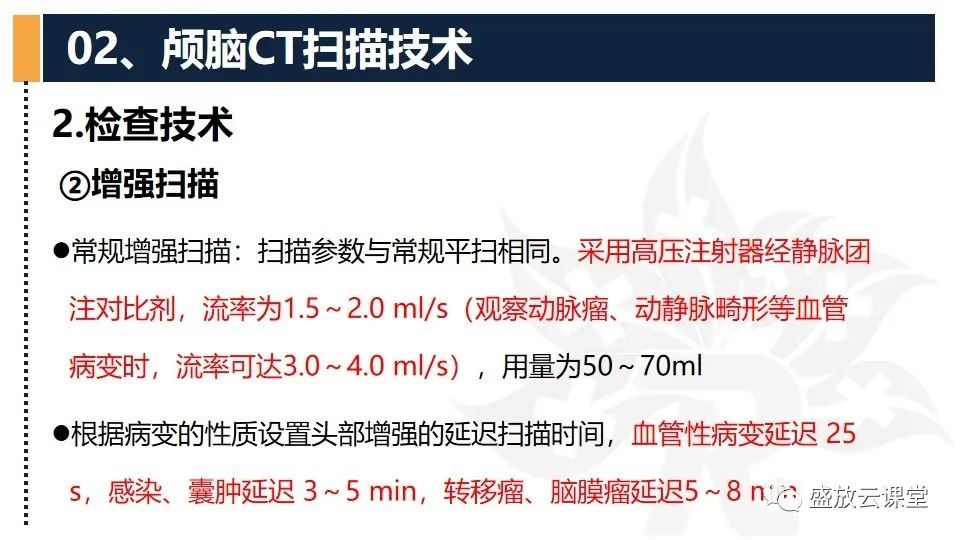 影像PPT - 【PPT】CT检查技术-15