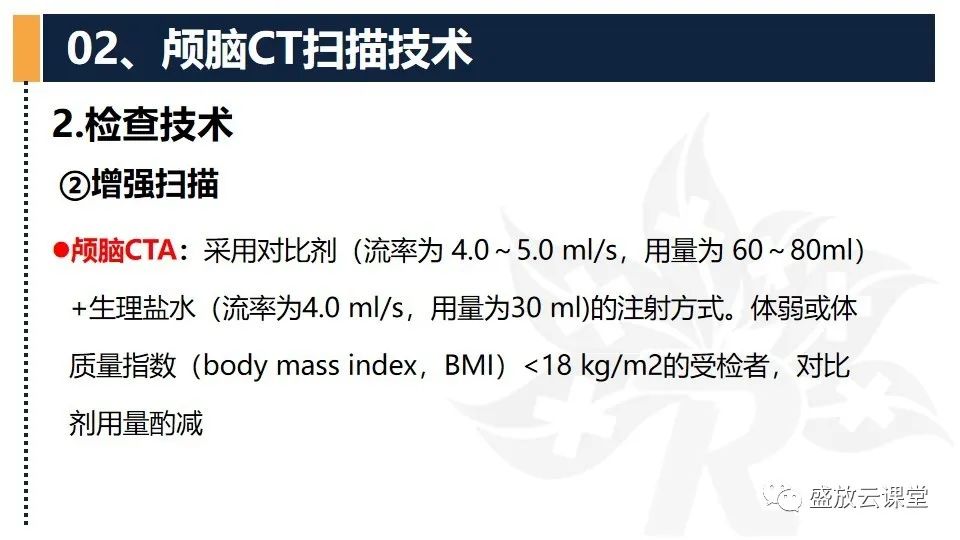 影像PPT - 【PPT】CT检查技术-16