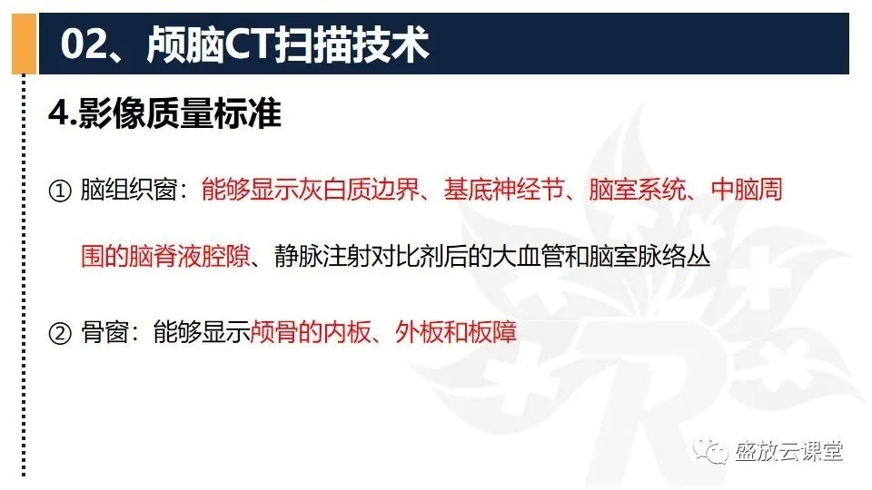 影像PPT - 【PPT】CT检查技术-20