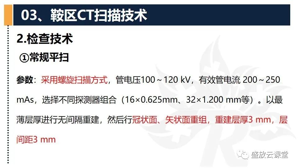 影像PPT - 【PPT】CT检查技术-23