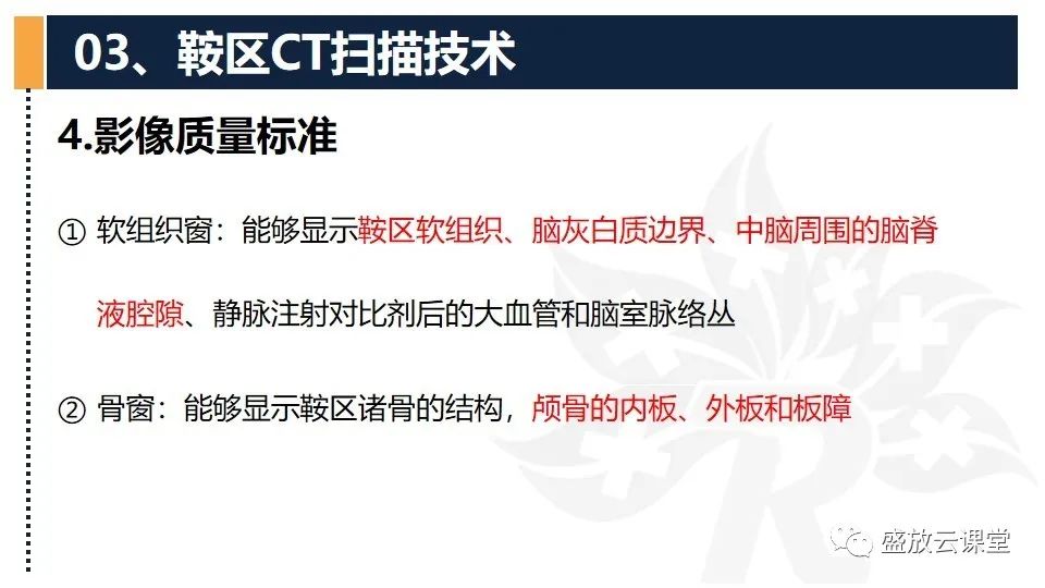 影像PPT - 【PPT】CT检查技术-26