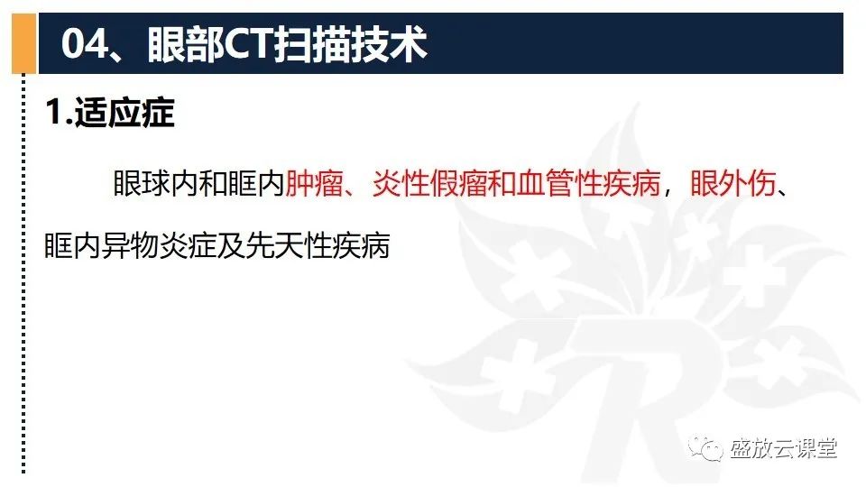 影像PPT - 【PPT】CT检查技术-27