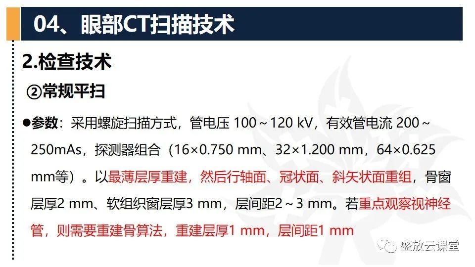 影像PPT - 【PPT】CT检查技术-29