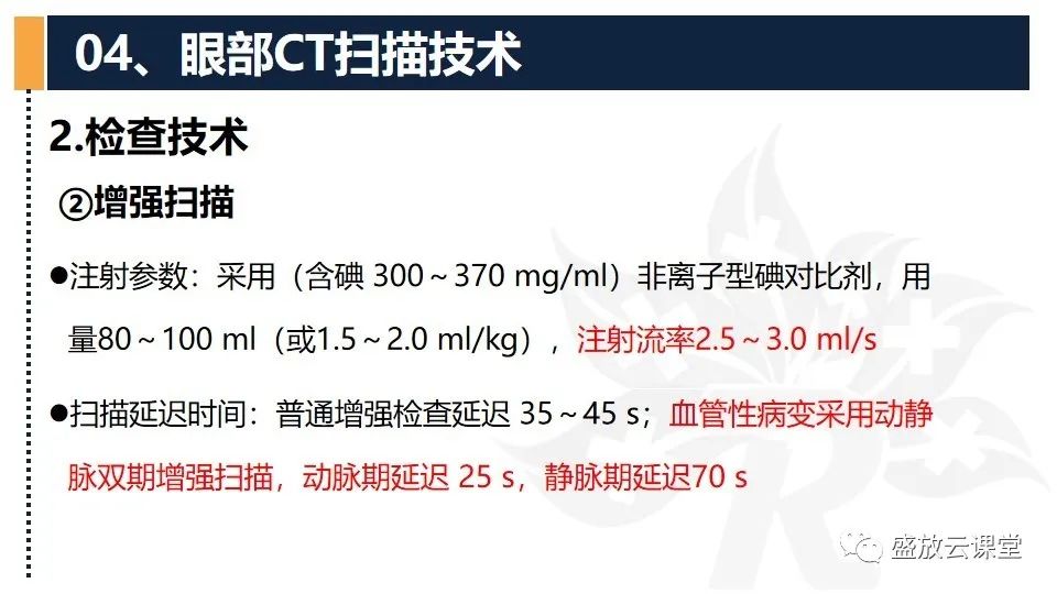 影像PPT - 【PPT】CT检查技术-30