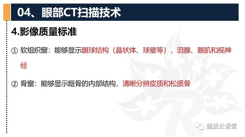 影像PPT - 【PPT】CT检查技术-32
