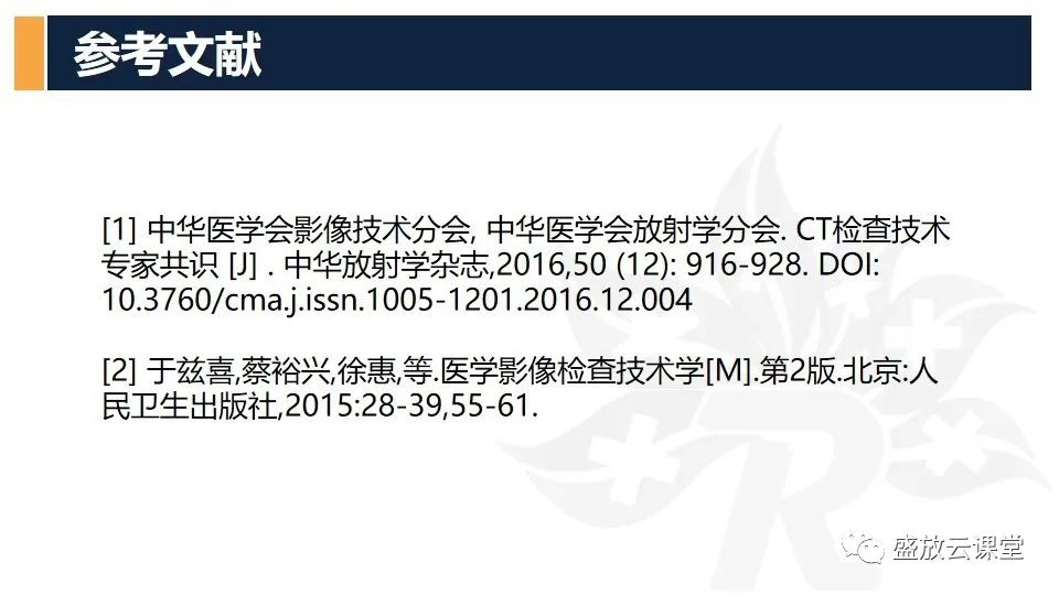 影像PPT - 【PPT】CT检查技术-33