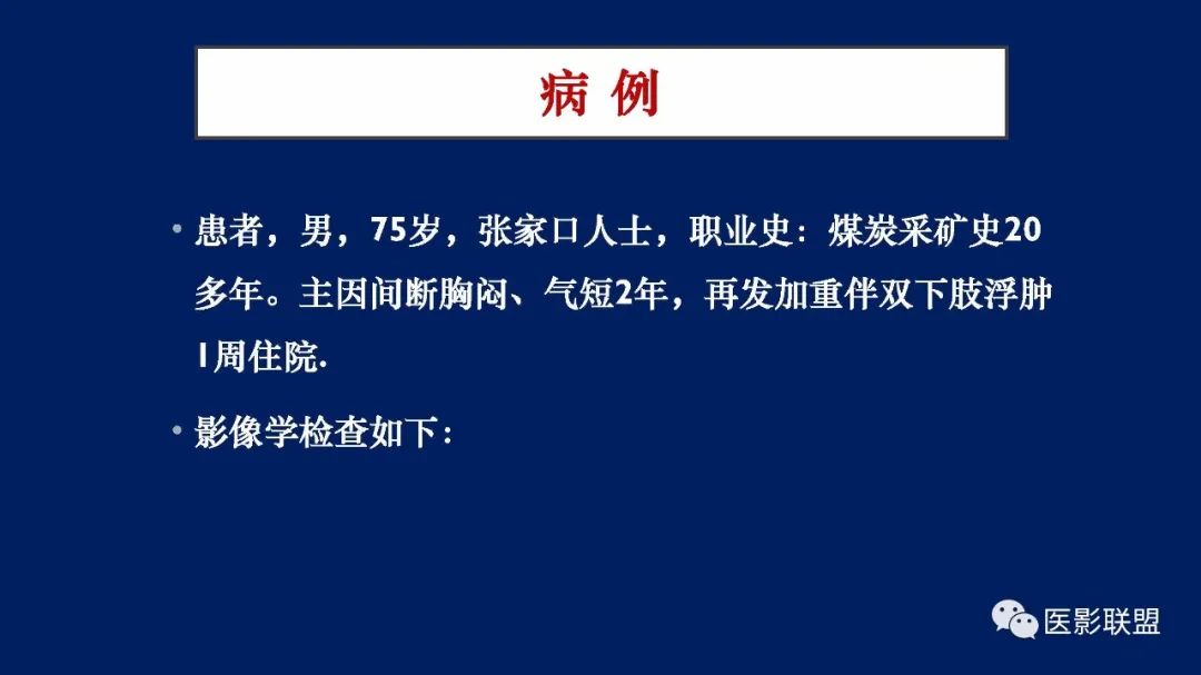 影像PPT - 【PPT】如何精准解读尘肺X片及诊断-2