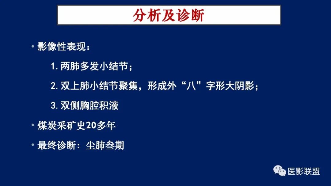 影像PPT - 【PPT】如何精准解读尘肺X片及诊断-6