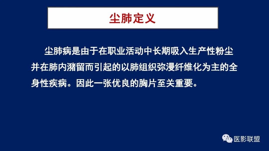 影像PPT - 【PPT】如何精准解读尘肺X片及诊断-7