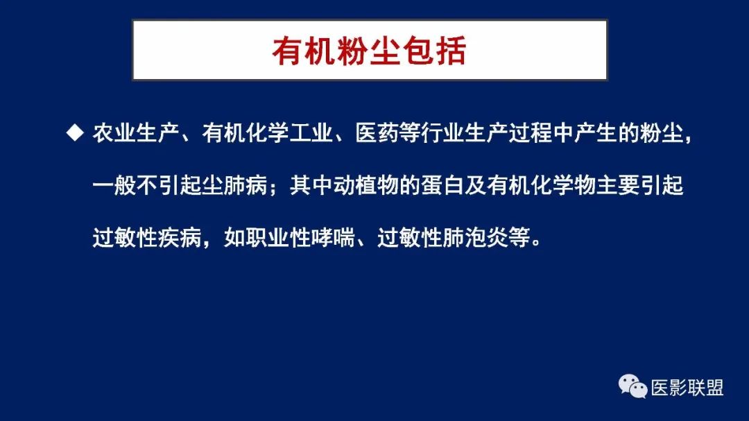 影像PPT - 【PPT】如何精准解读尘肺X片及诊断-10