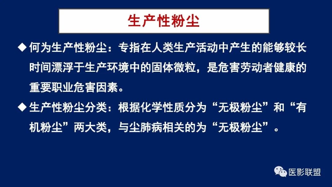 影像PPT - 【PPT】如何精准解读尘肺X片及诊断-8