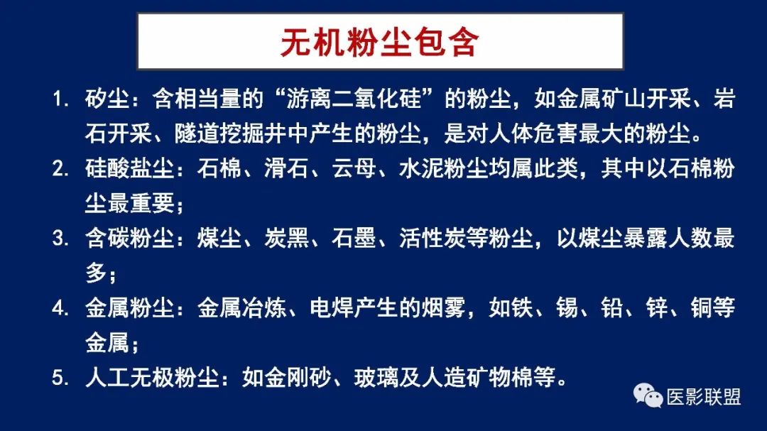影像PPT - 【PPT】如何精准解读尘肺X片及诊断-9