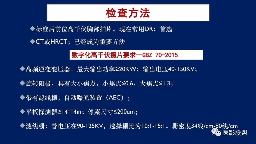 影像PPT - 【PPT】如何精准解读尘肺X片及诊断-12