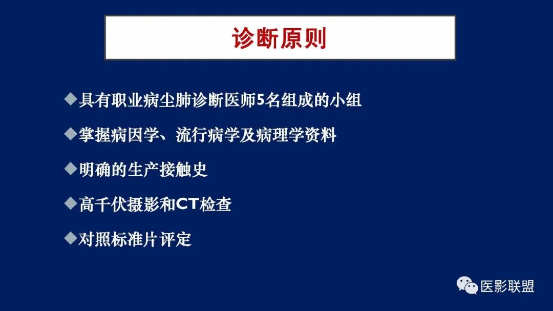 影像PPT - 【PPT】如何精准解读尘肺X片及诊断-19