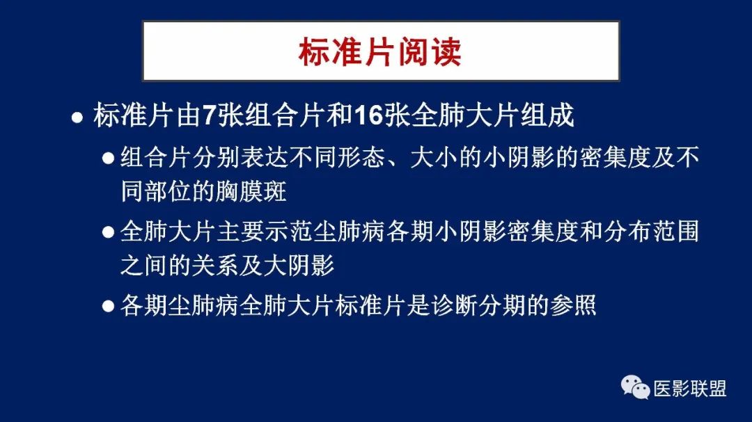 影像PPT - 【PPT】如何精准解读尘肺X片及诊断-20