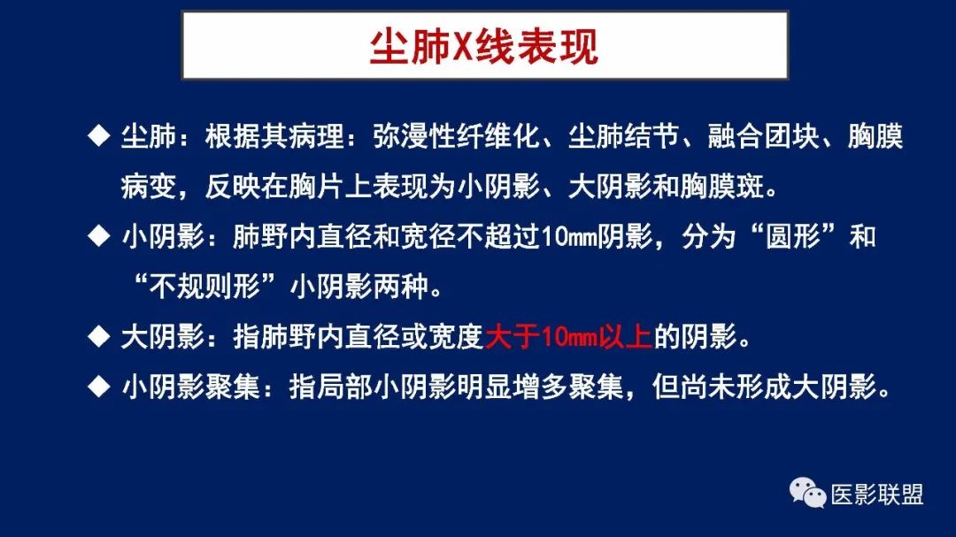 影像PPT - 【PPT】如何精准解读尘肺X片及诊断-23