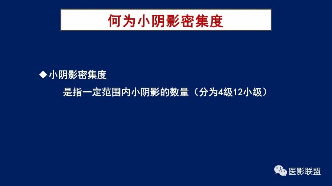 影像PPT - 【PPT】如何精准解读尘肺X片及诊断-34