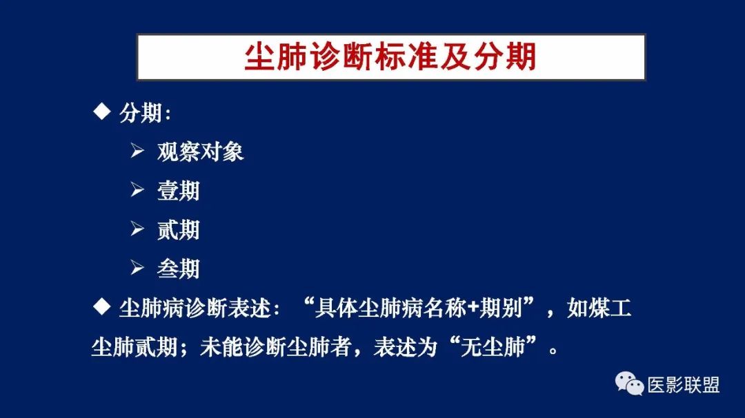 影像PPT - 【PPT】如何精准解读尘肺X片及诊断-38