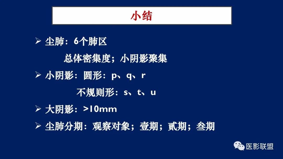 影像PPT - 【PPT】如何精准解读尘肺X片及诊断-68