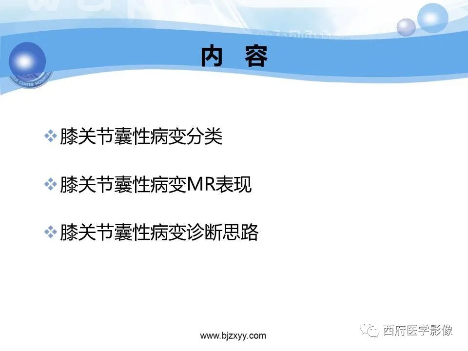 影像PPT - 【PPT】膝关节囊性病变影像诊断-2