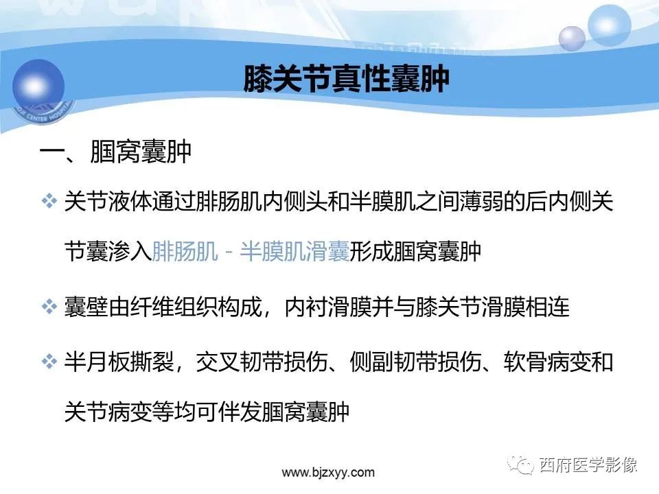 影像PPT - 【PPT】膝关节囊性病变影像诊断-5