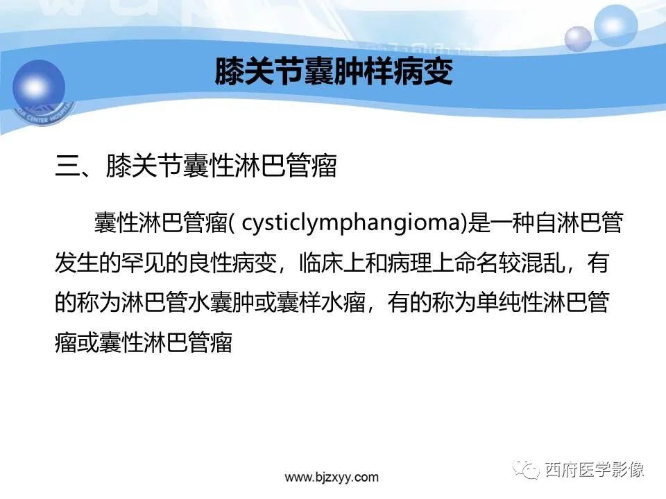 影像PPT - 【PPT】膝关节囊性病变影像诊断-37