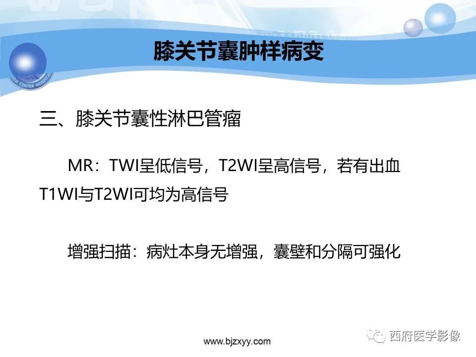 影像PPT - 【PPT】膝关节囊性病变影像诊断-39