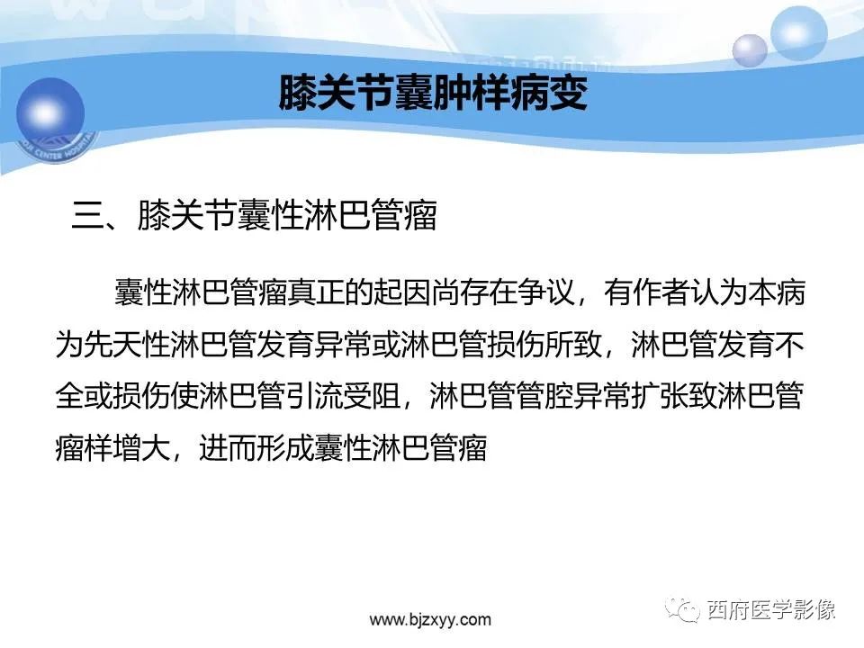 影像PPT - 【PPT】膝关节囊性病变影像诊断-38