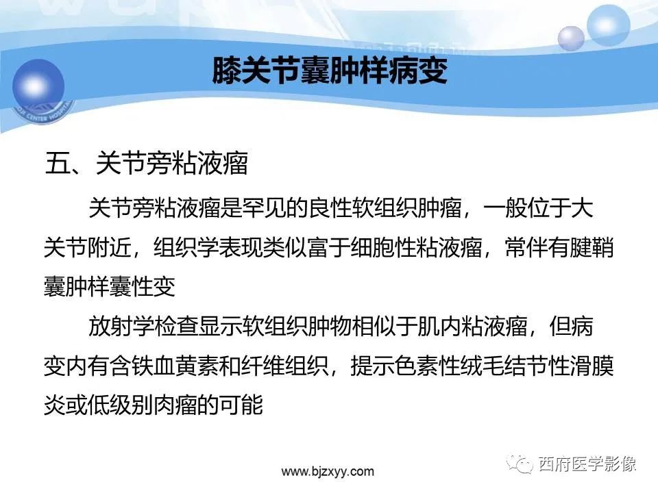 影像PPT - 【PPT】膝关节囊性病变影像诊断-44