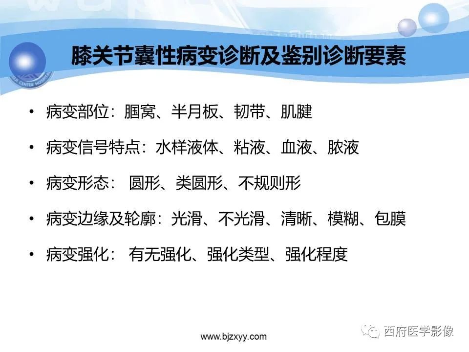 影像PPT - 【PPT】膝关节囊性病变影像诊断-48