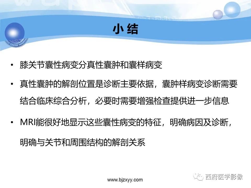 影像PPT - 【PPT】膝关节囊性病变影像诊断-51