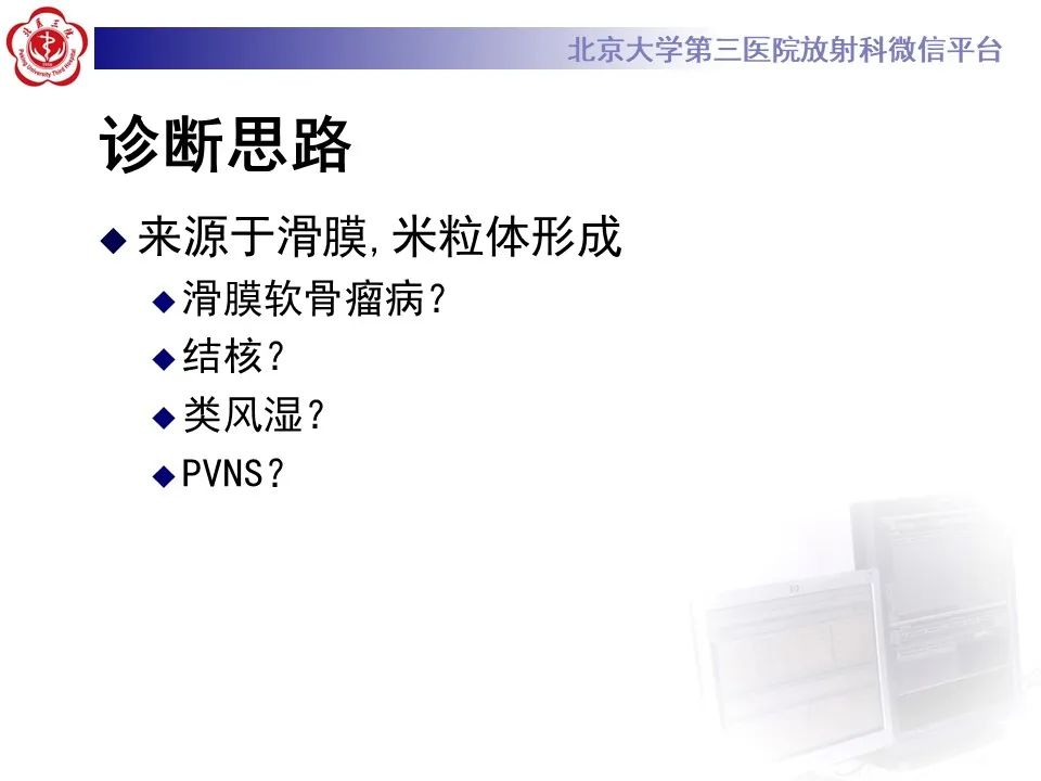 影像PPT - 【PPT】滑膜软骨瘤病-11