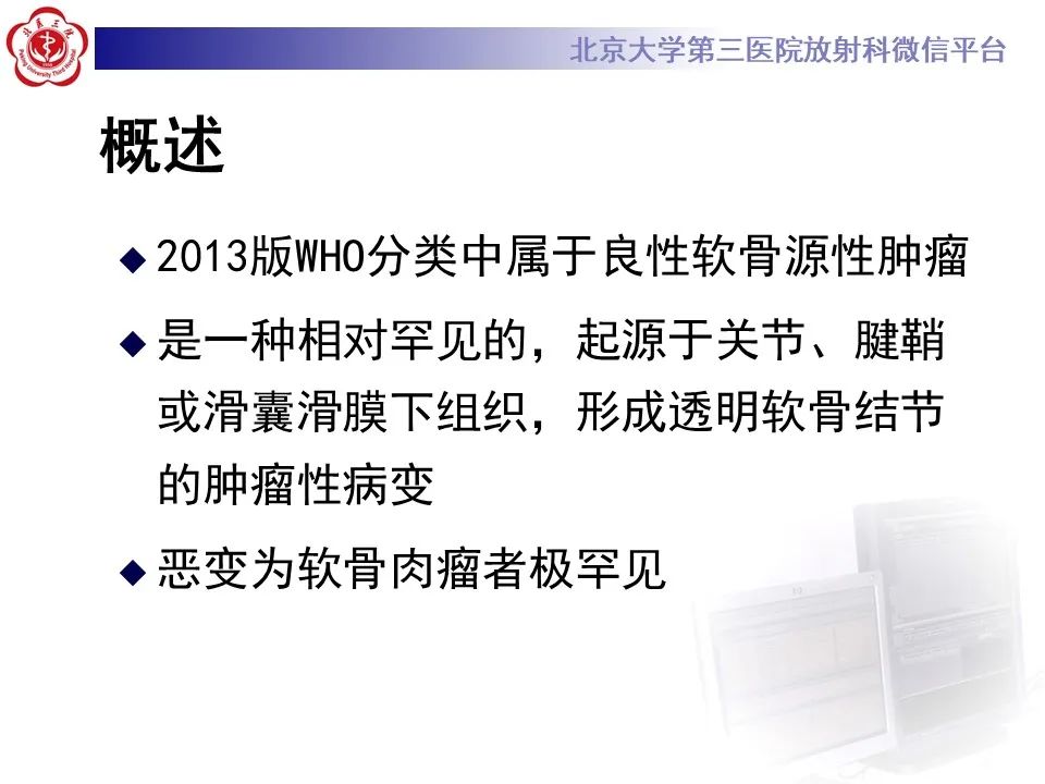 影像PPT - 【PPT】滑膜软骨瘤病-19