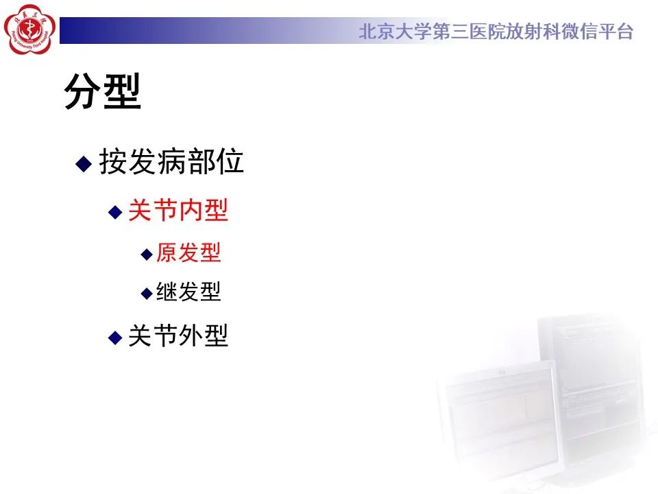 影像PPT - 【PPT】滑膜软骨瘤病-20