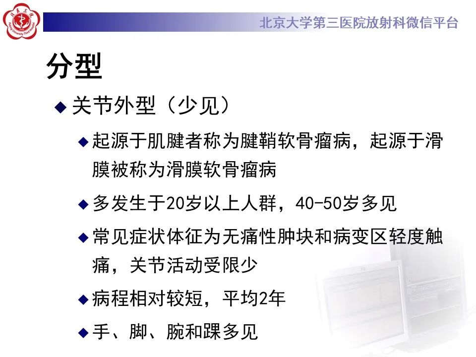 影像PPT - 【PPT】滑膜软骨瘤病-21