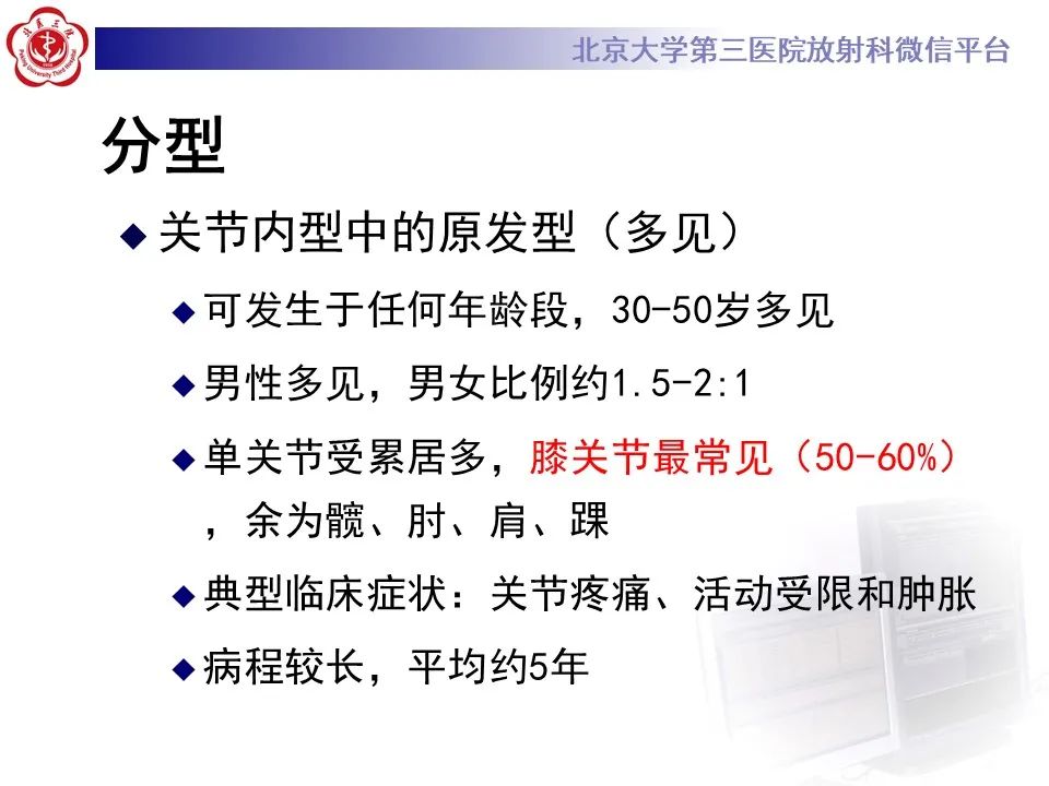 影像PPT - 【PPT】滑膜软骨瘤病-22