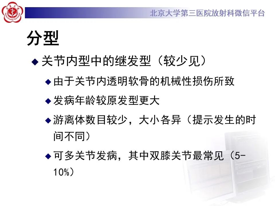 影像PPT - 【PPT】滑膜软骨瘤病-23