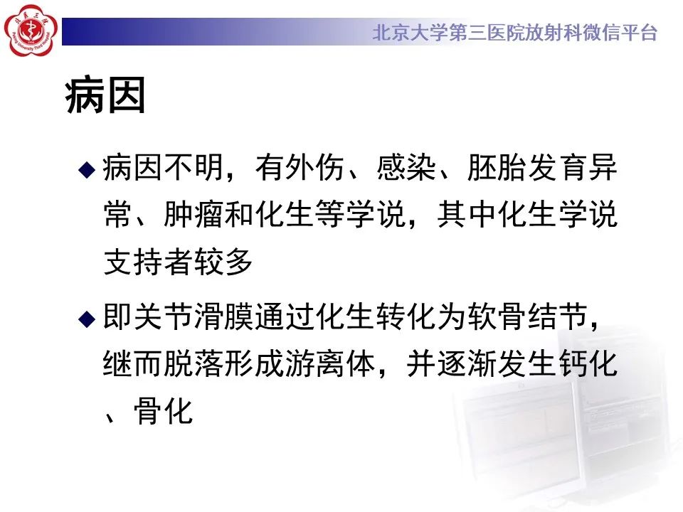 影像PPT - 【PPT】滑膜软骨瘤病-24