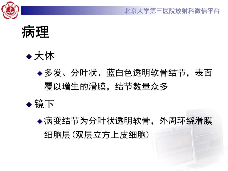 影像PPT - 【PPT】滑膜软骨瘤病-25