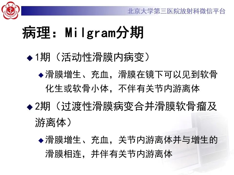 影像PPT - 【PPT】滑膜软骨瘤病-27