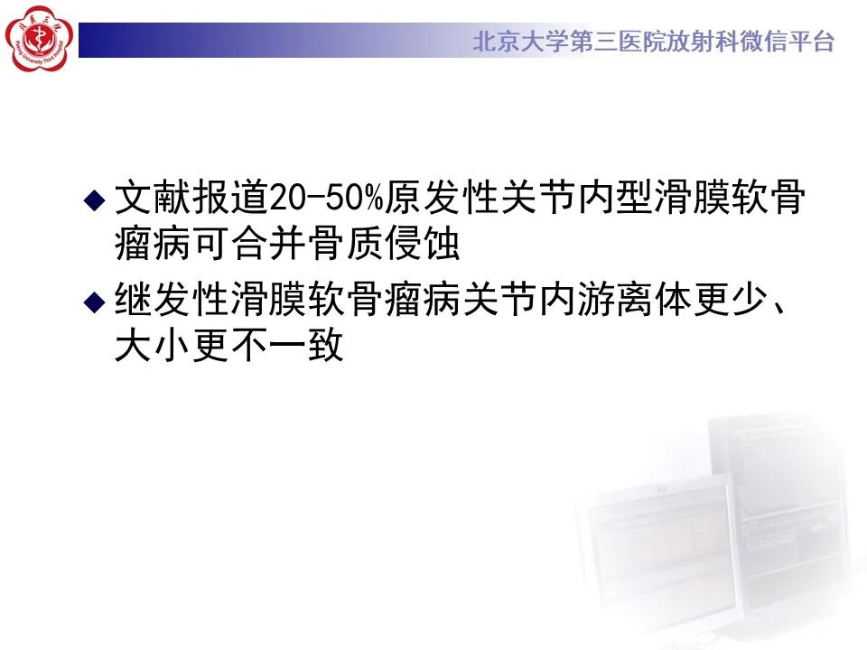 影像PPT - 【PPT】滑膜软骨瘤病-30