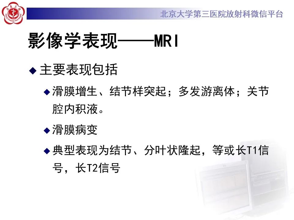 影像PPT - 【PPT】滑膜软骨瘤病-31