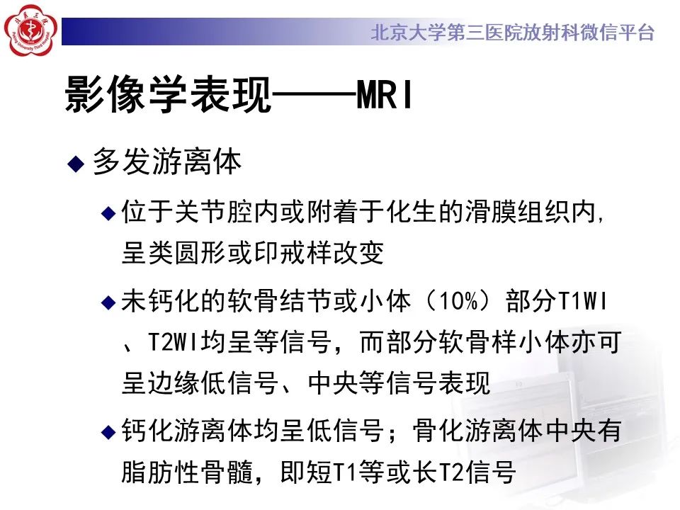 影像PPT - 【PPT】滑膜软骨瘤病-32