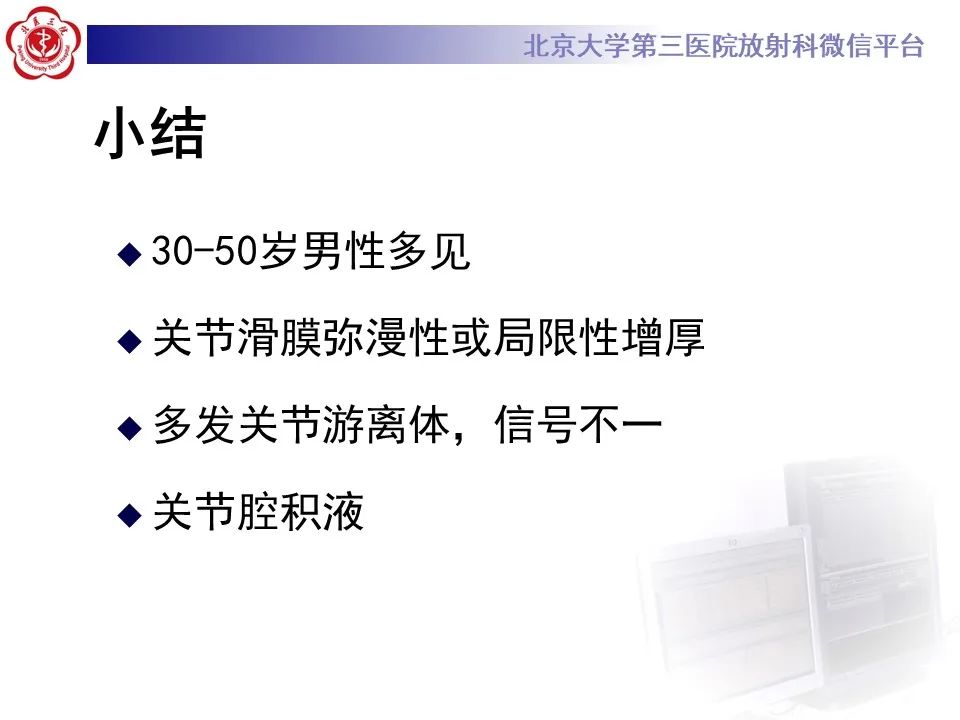 影像PPT - 【PPT】滑膜软骨瘤病-38