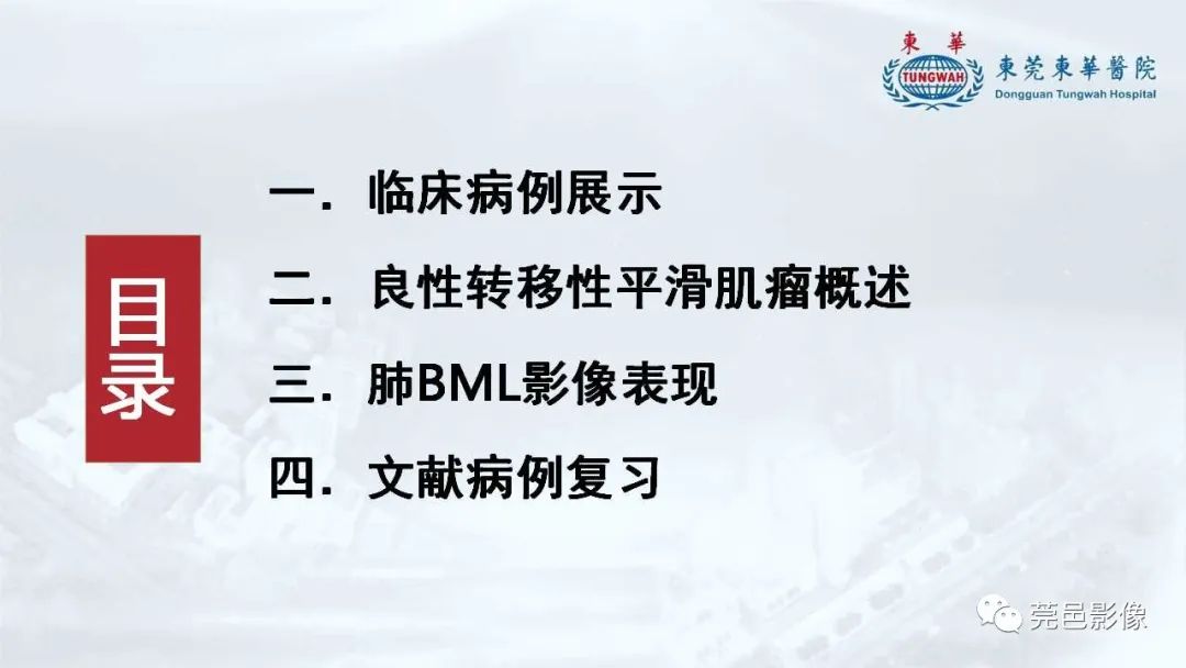 影像PPT - 【病例】一例肺良性转移性平滑肌瘤及文献复习-2